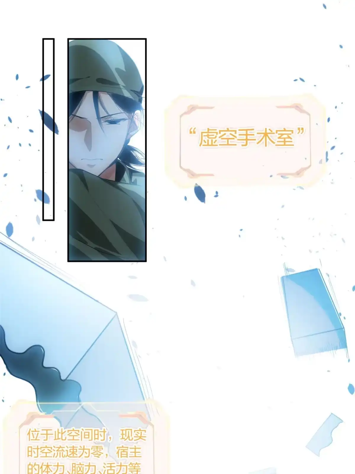 《手术直播间》07 第20页