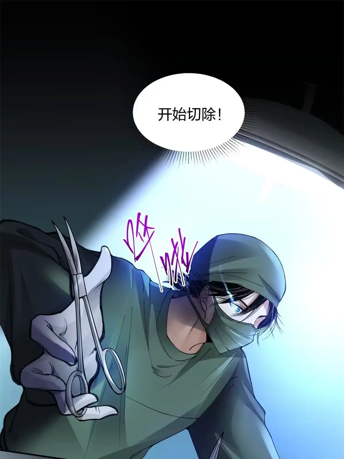 《手术直播间》07 第33页