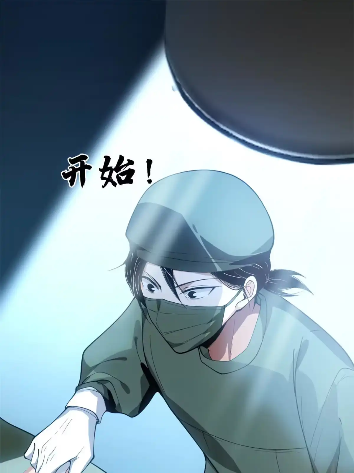 《手术直播间》07 第24页