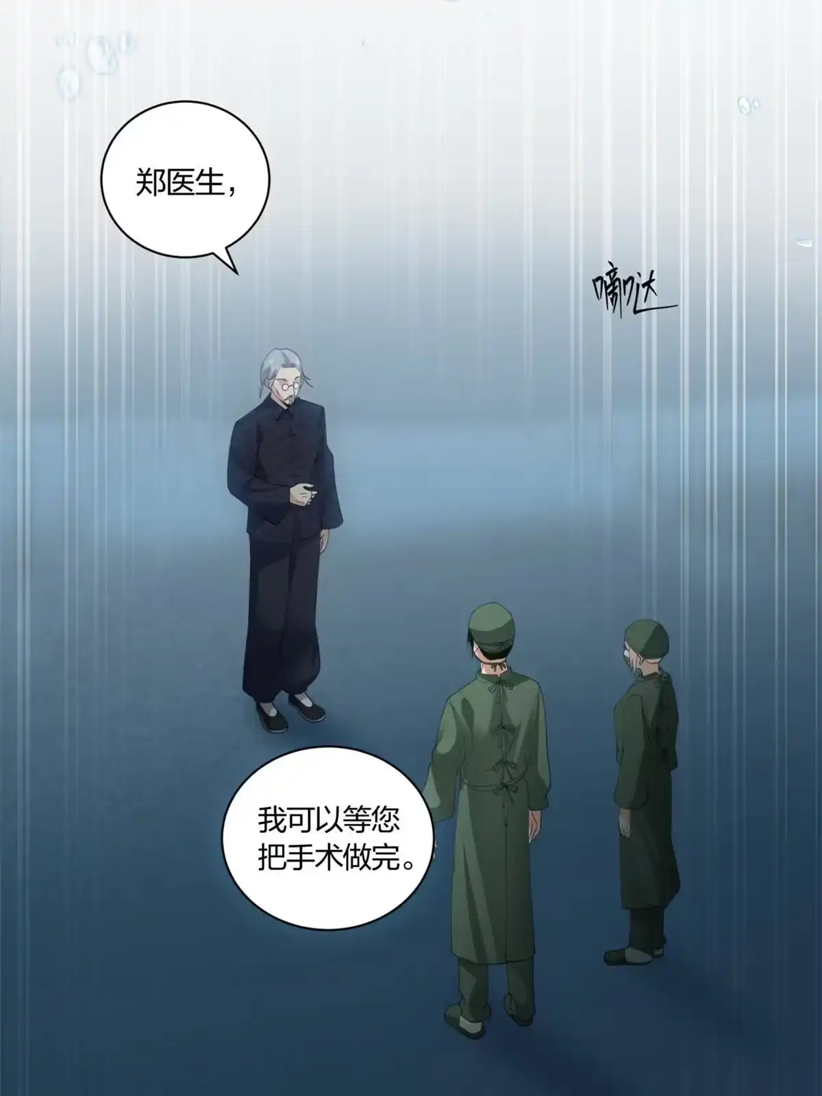 《手术直播间》07 第53页