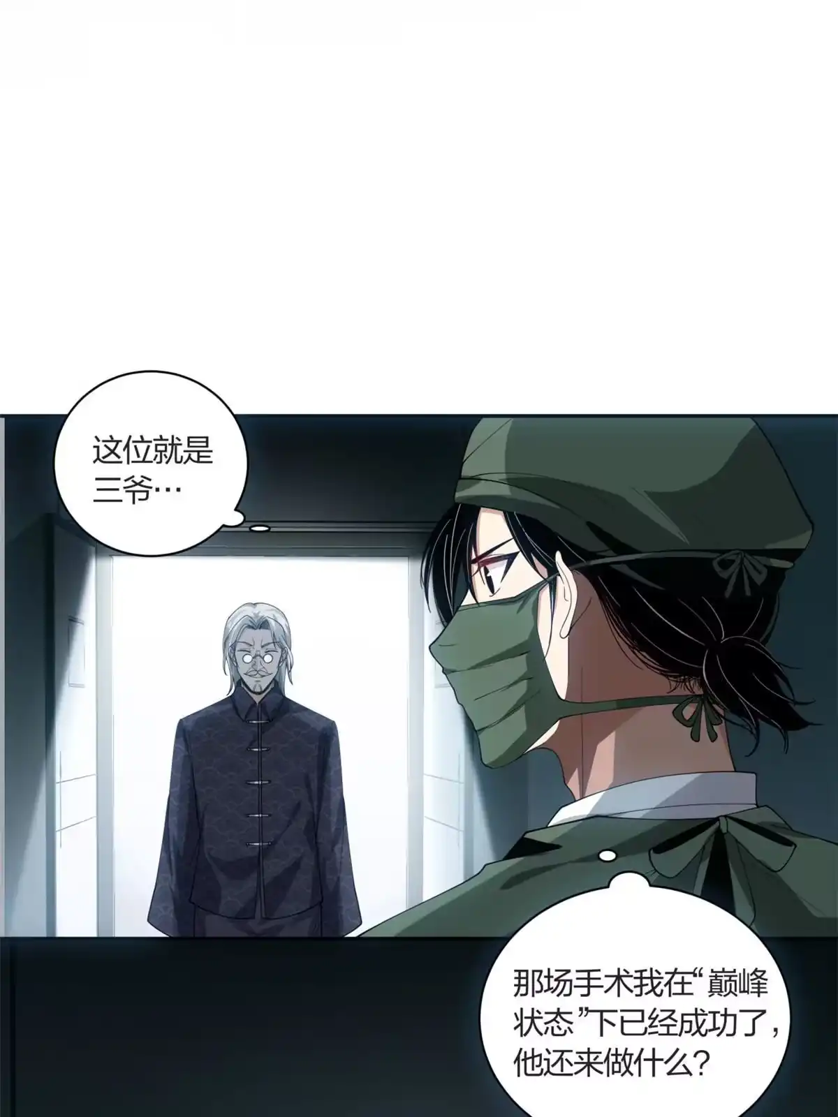 《手术直播间》07 第8页