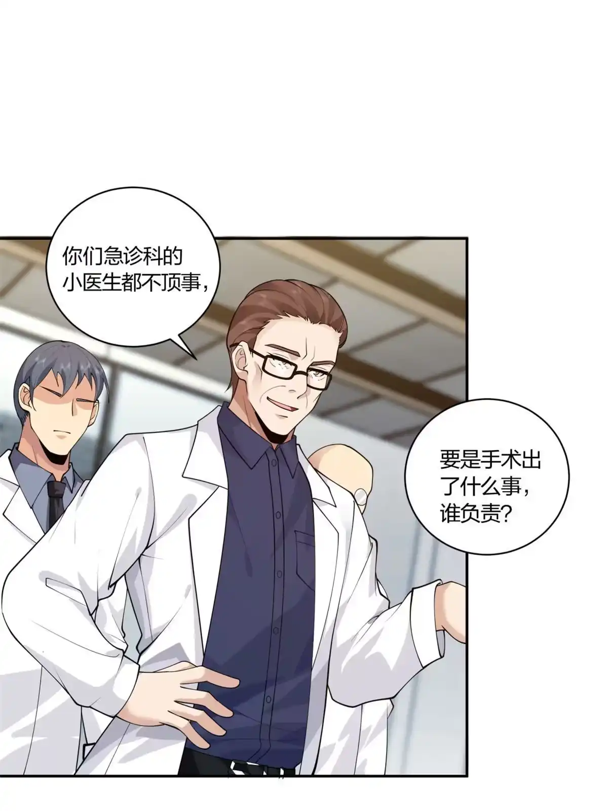 《手术直播间》08 第38页