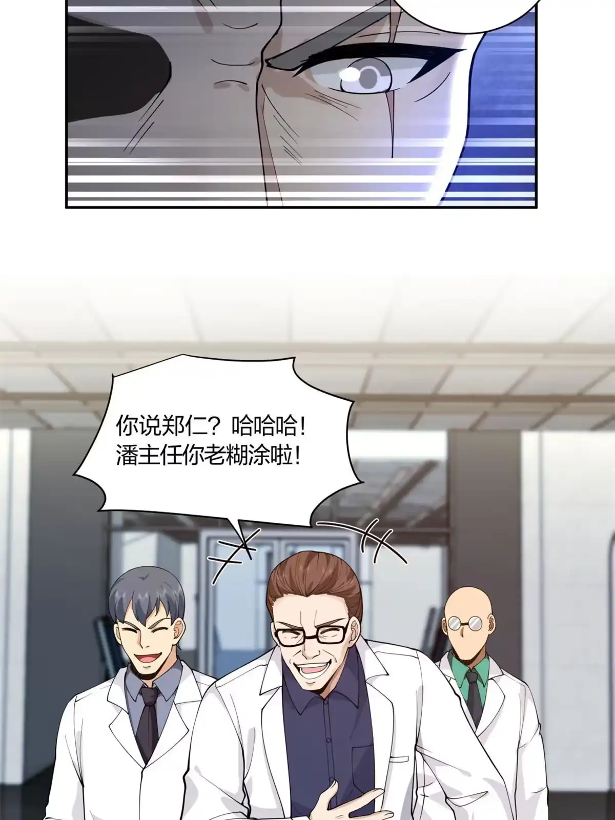 《手术直播间》08 第44页