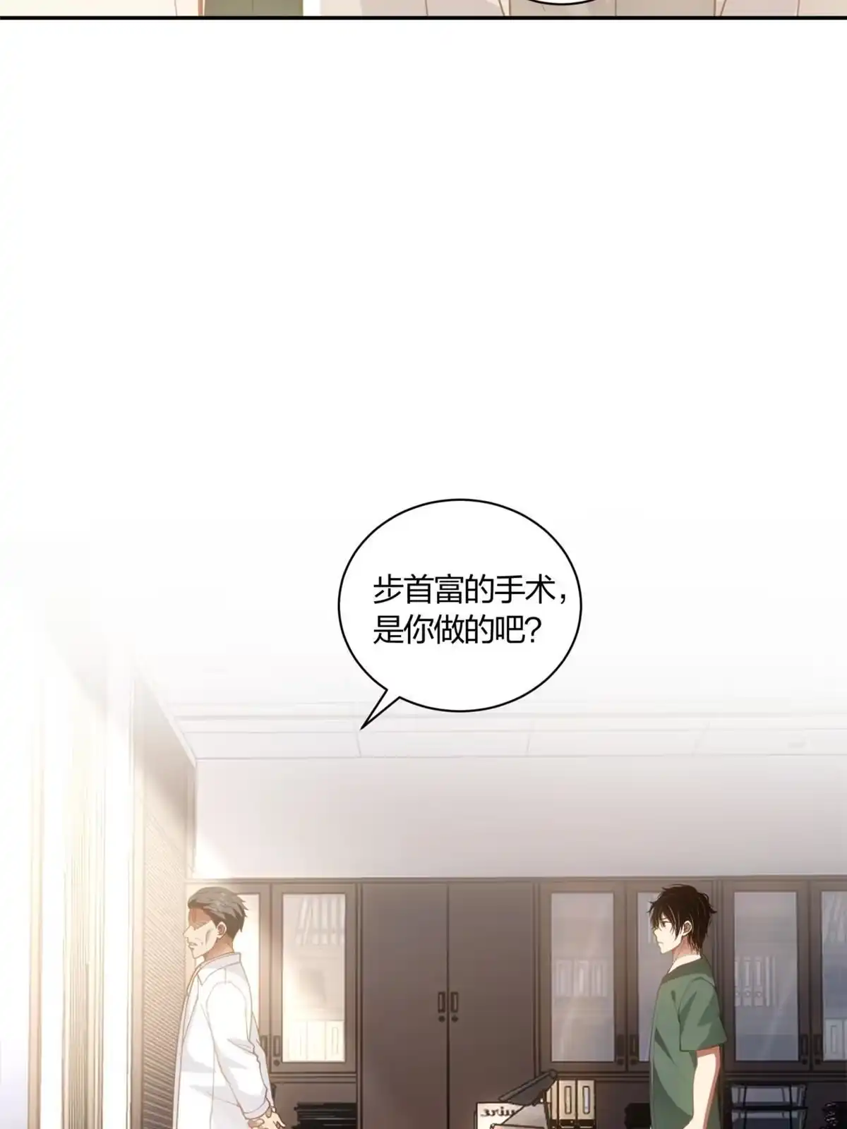 《手术直播间》08 第17页