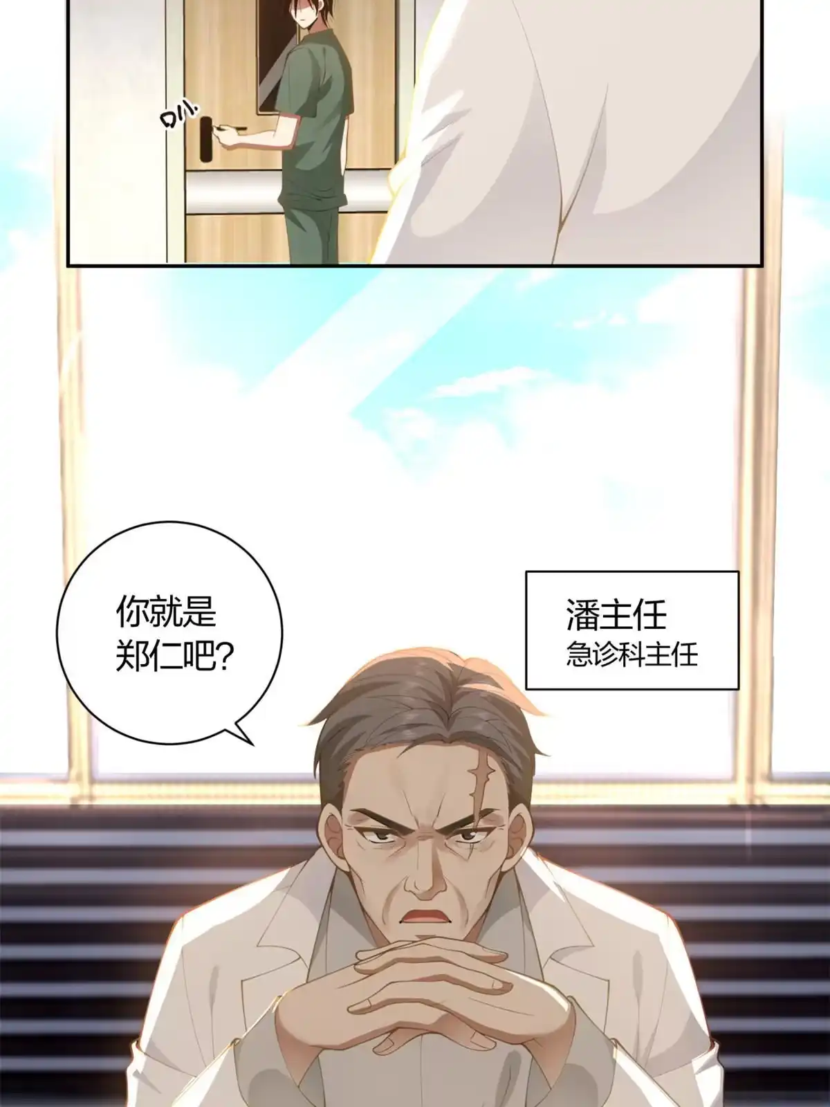 《手术直播间》08 第8页