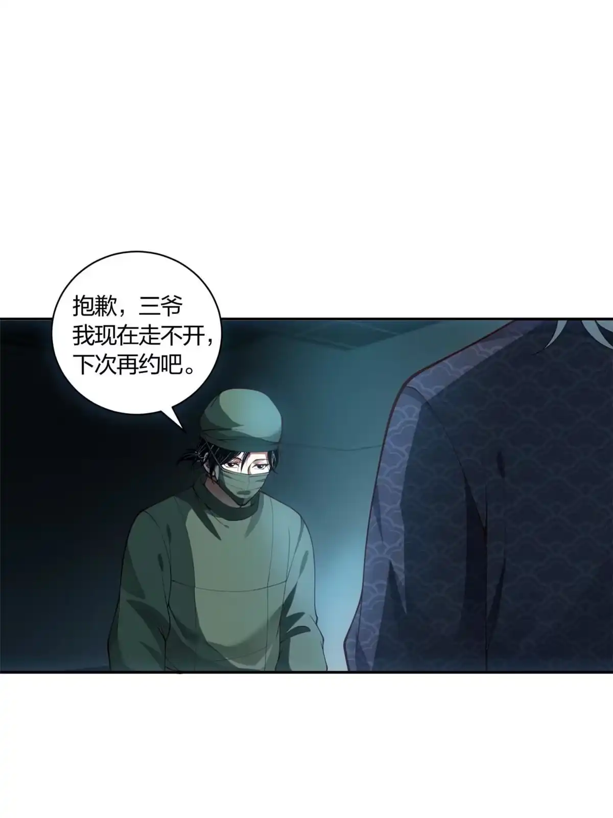 《手术直播间》08 第2页