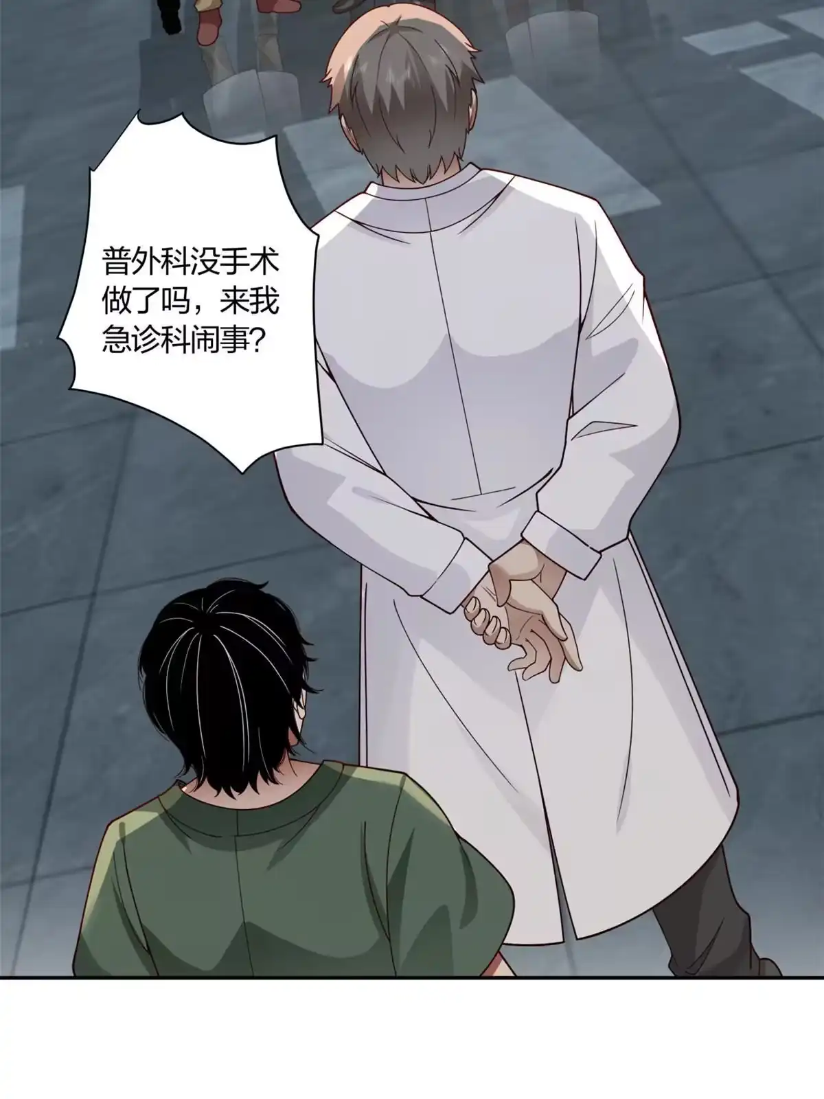 《手术直播间》08 第32页