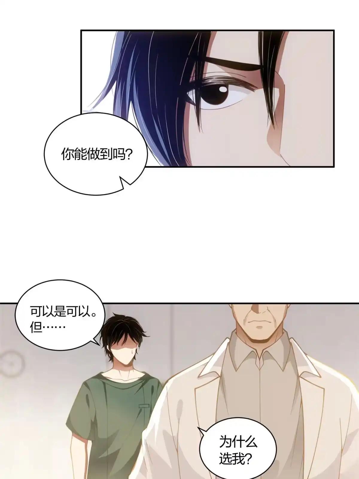 《手术直播间》08 第16页