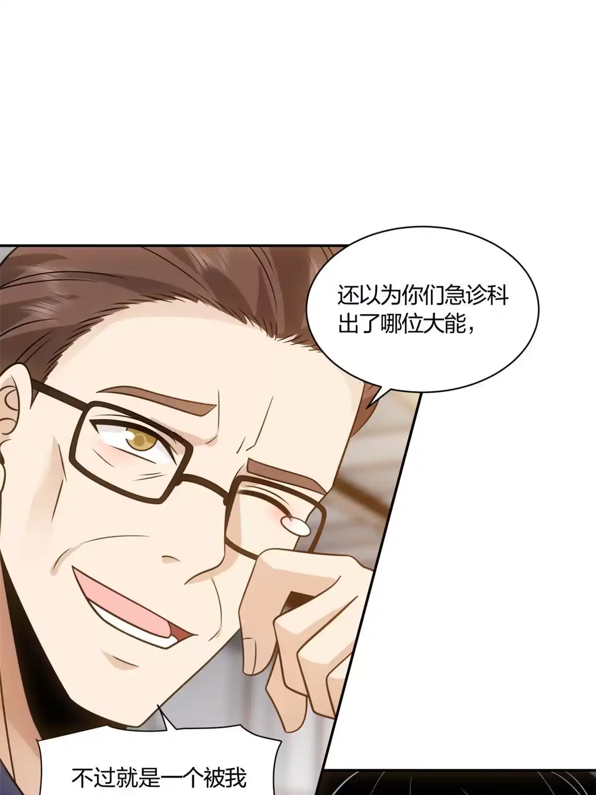 《手术直播间》08 第46页