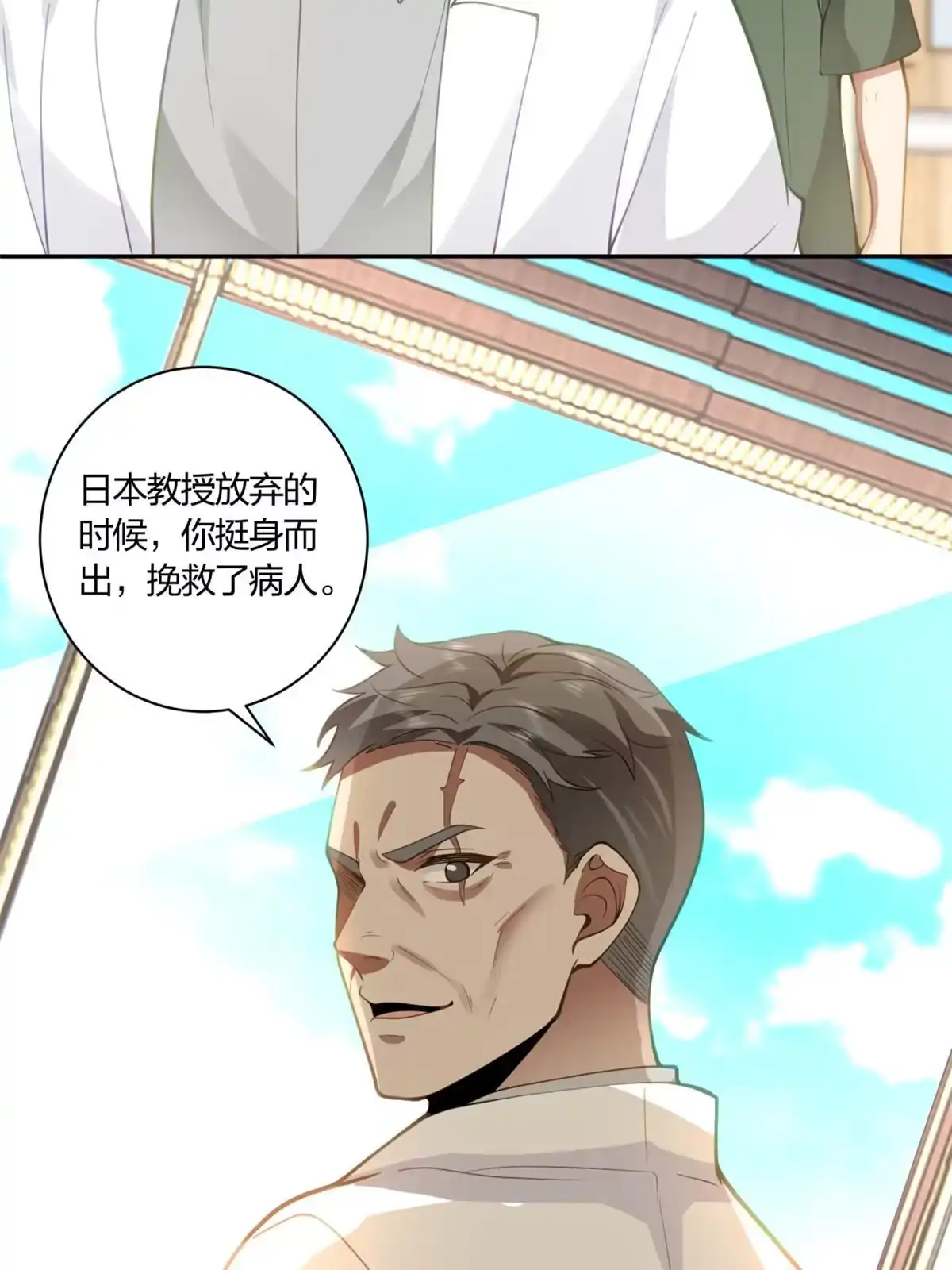 《手术直播间》08 第26页