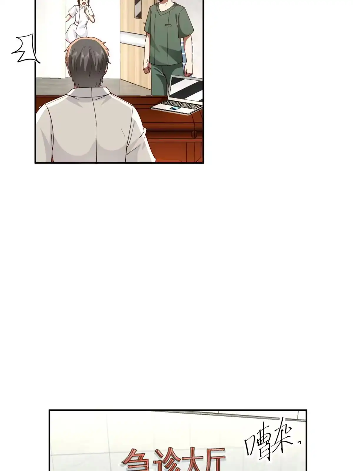 《手术直播间》08 第30页