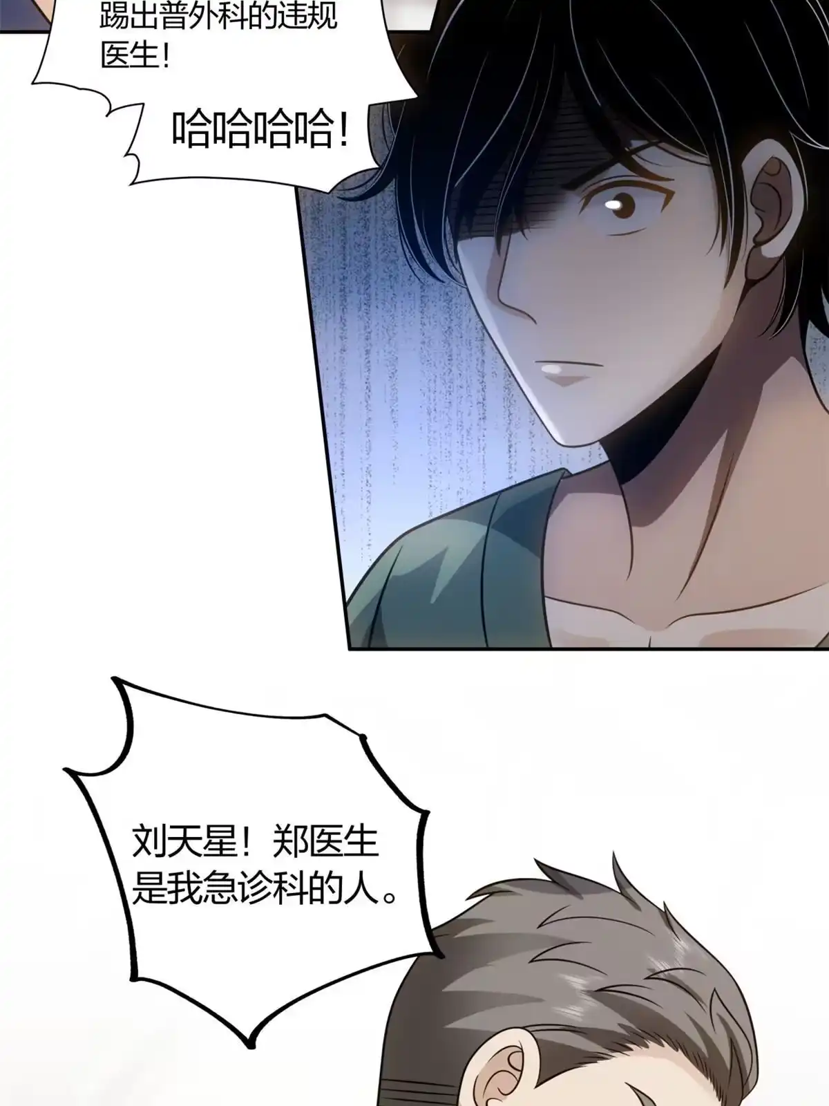 《手术直播间》08 第47页