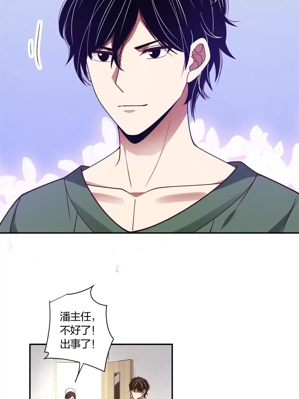 《手术直播间》08 第29页