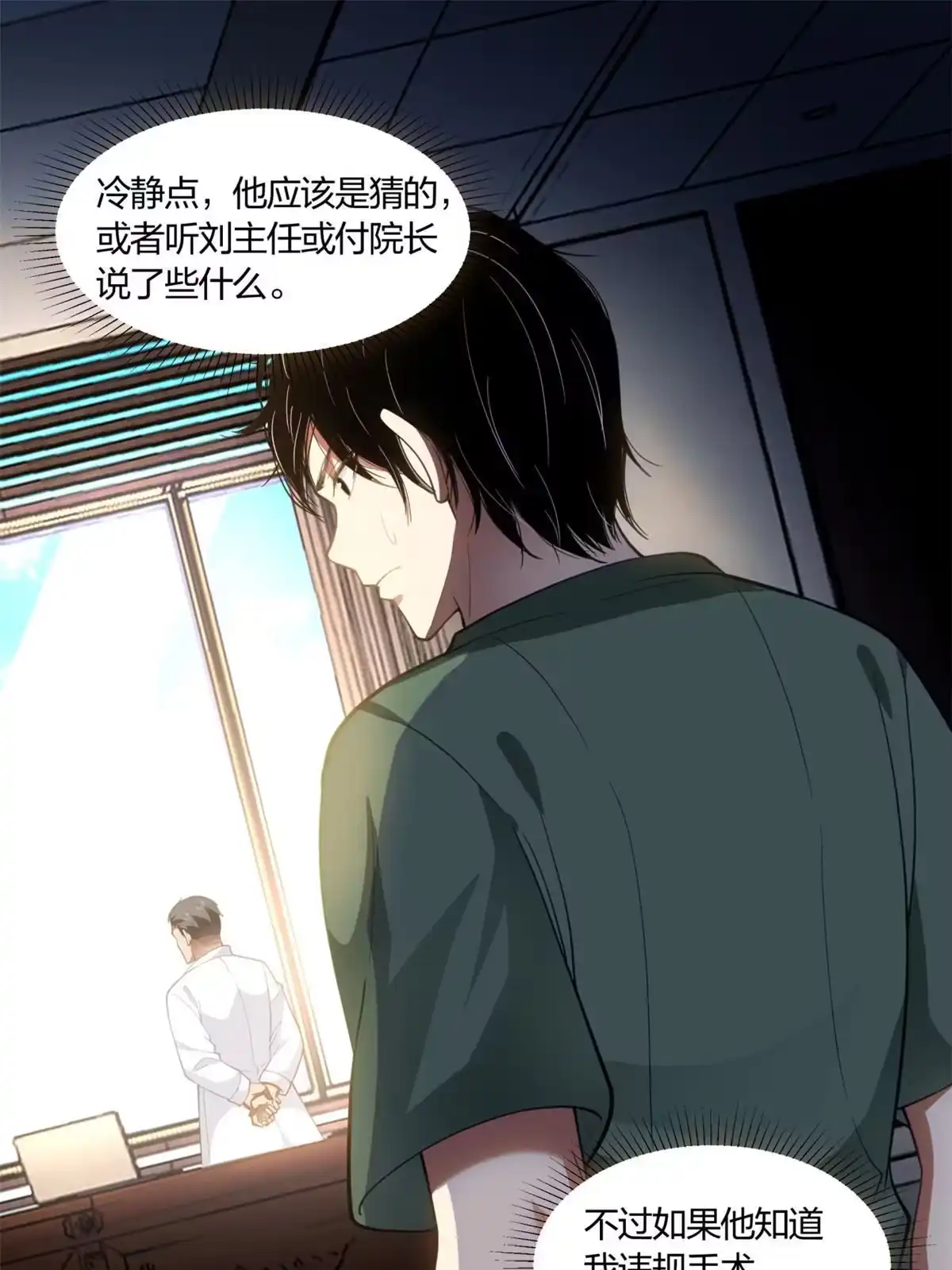 《手术直播间》08 第20页