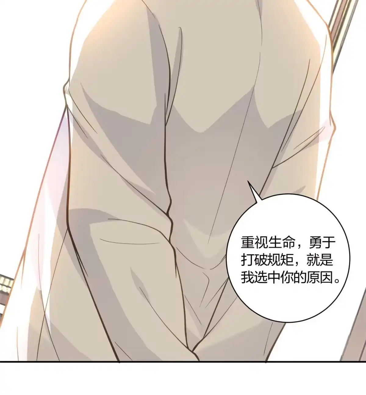 《手术直播间》08 第27页