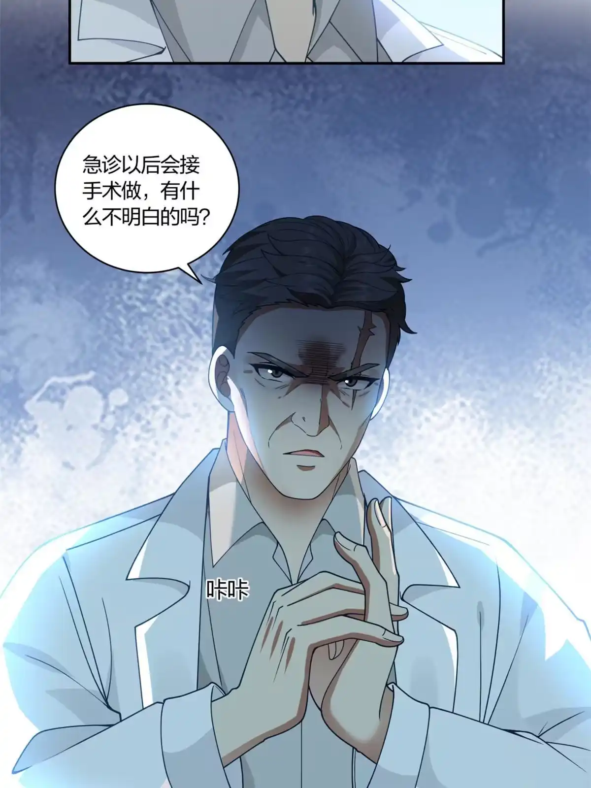 《手术直播间》08 第36页