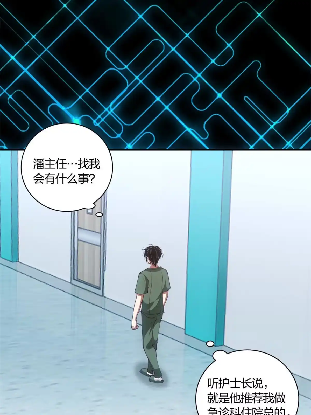 《手术直播间》08 第5页