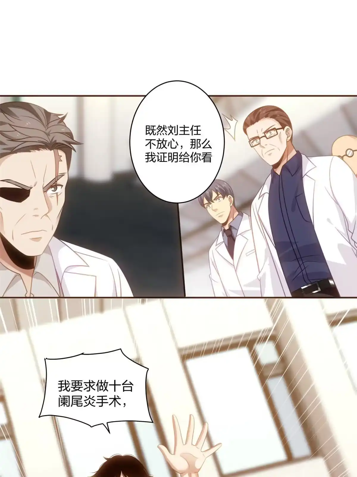 《手术直播间》08 第50页