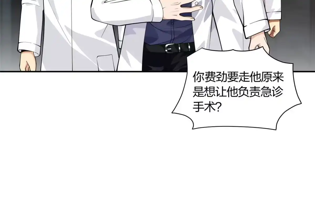 《手术直播间》08 第45页