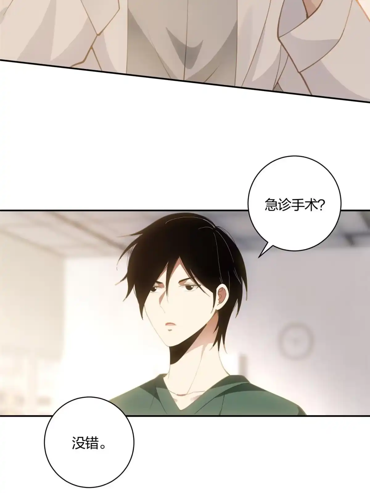 《手术直播间》08 第13页