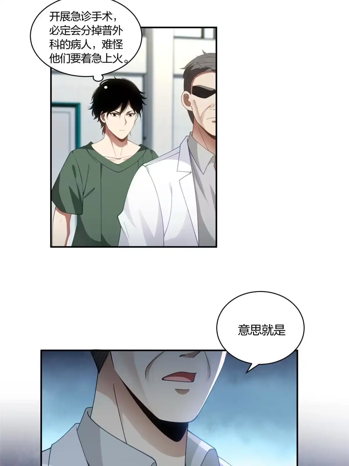 《手术直播间》08 第35页