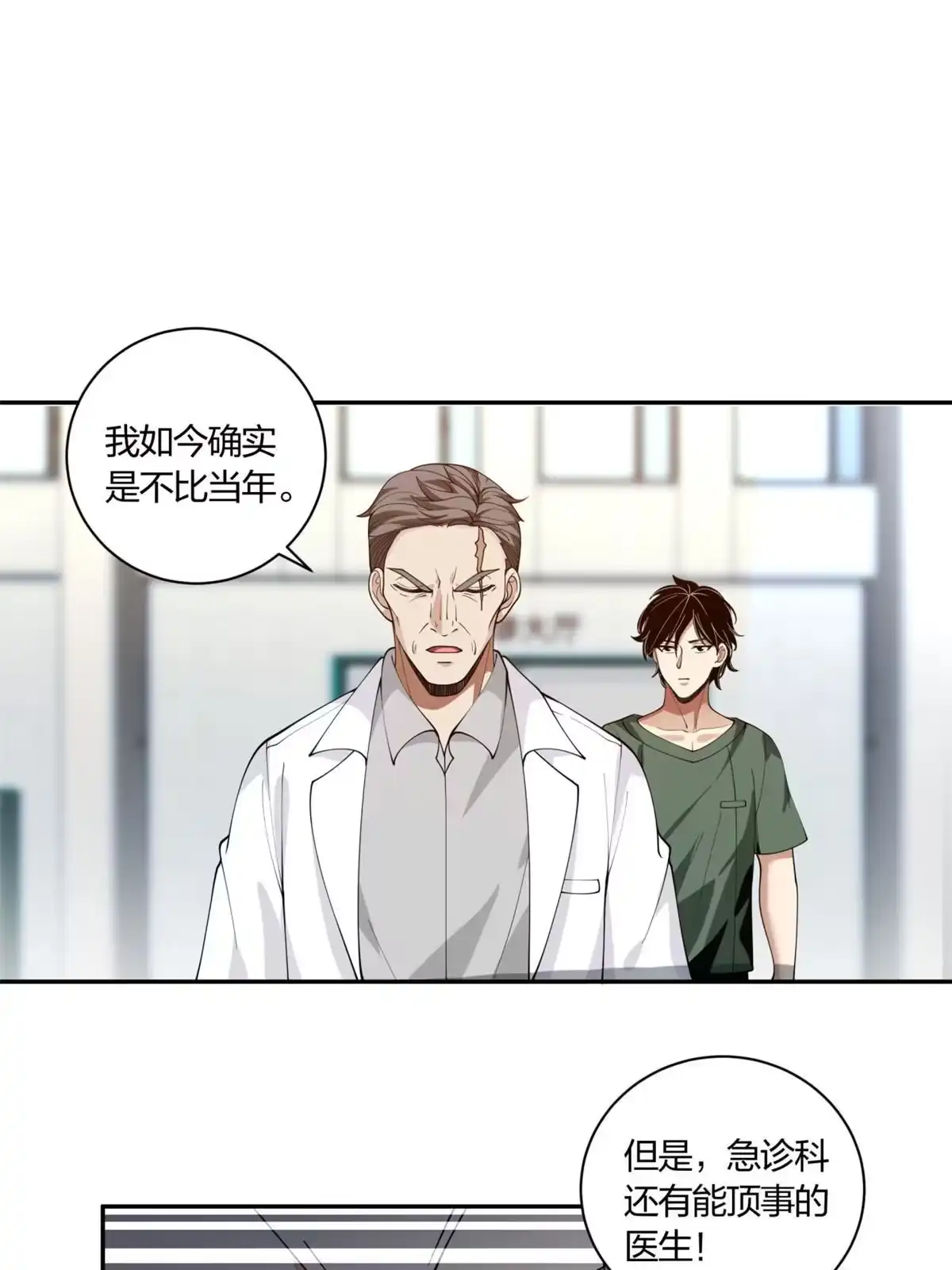 《手术直播间》08 第43页