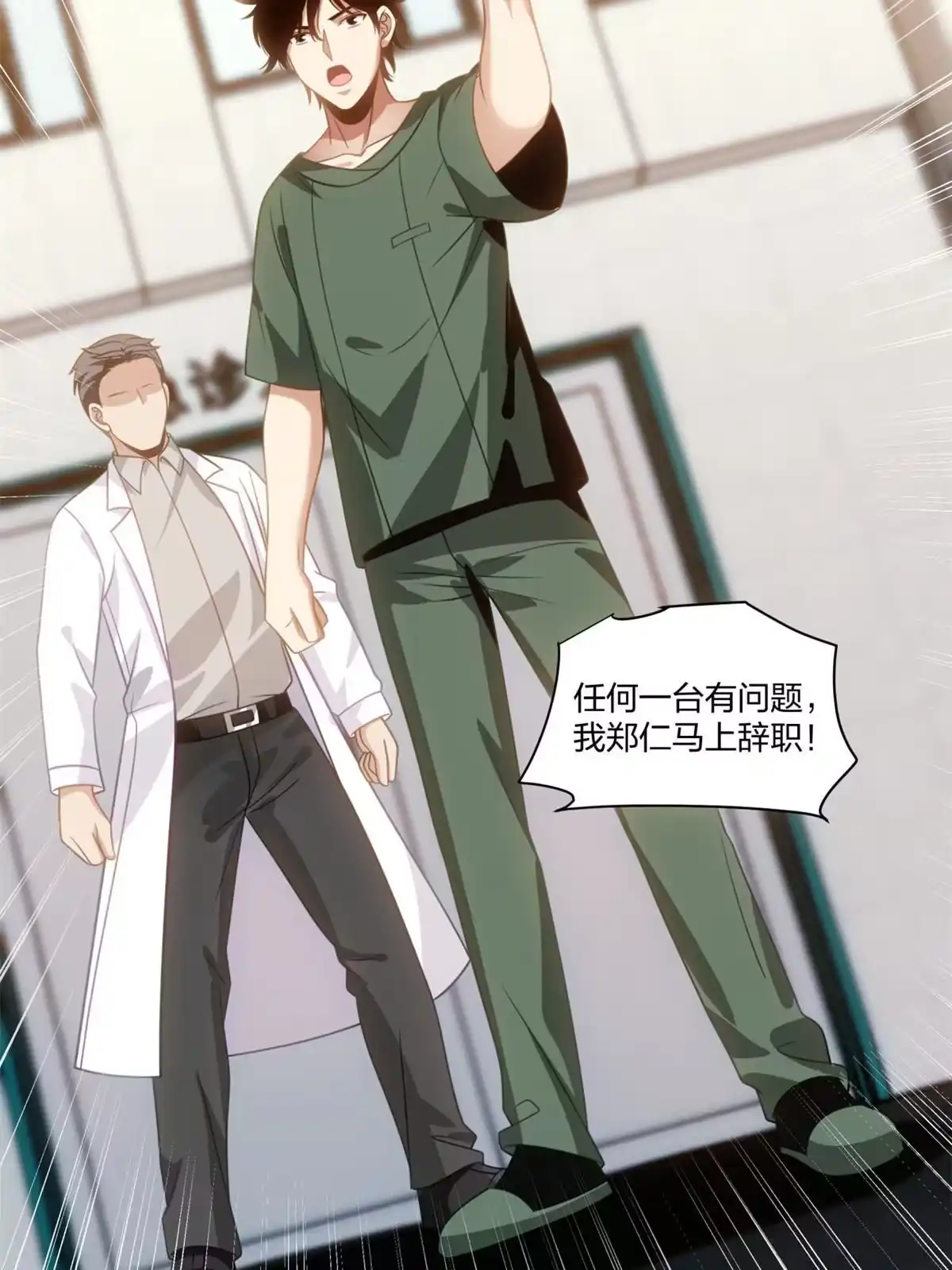 《手术直播间》08 第51页