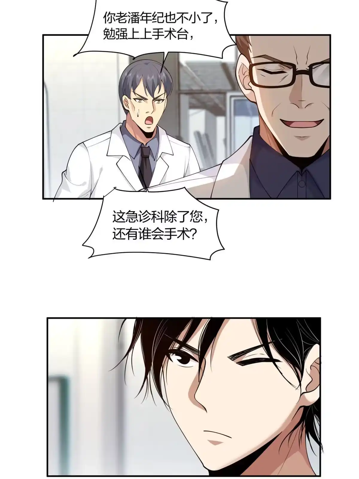 《手术直播间》08 第40页