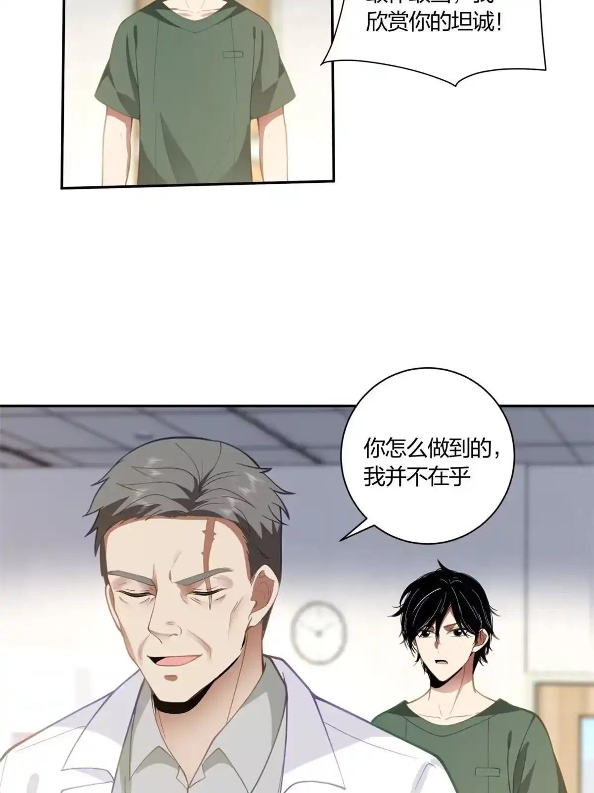 《手术直播间》08 第25页