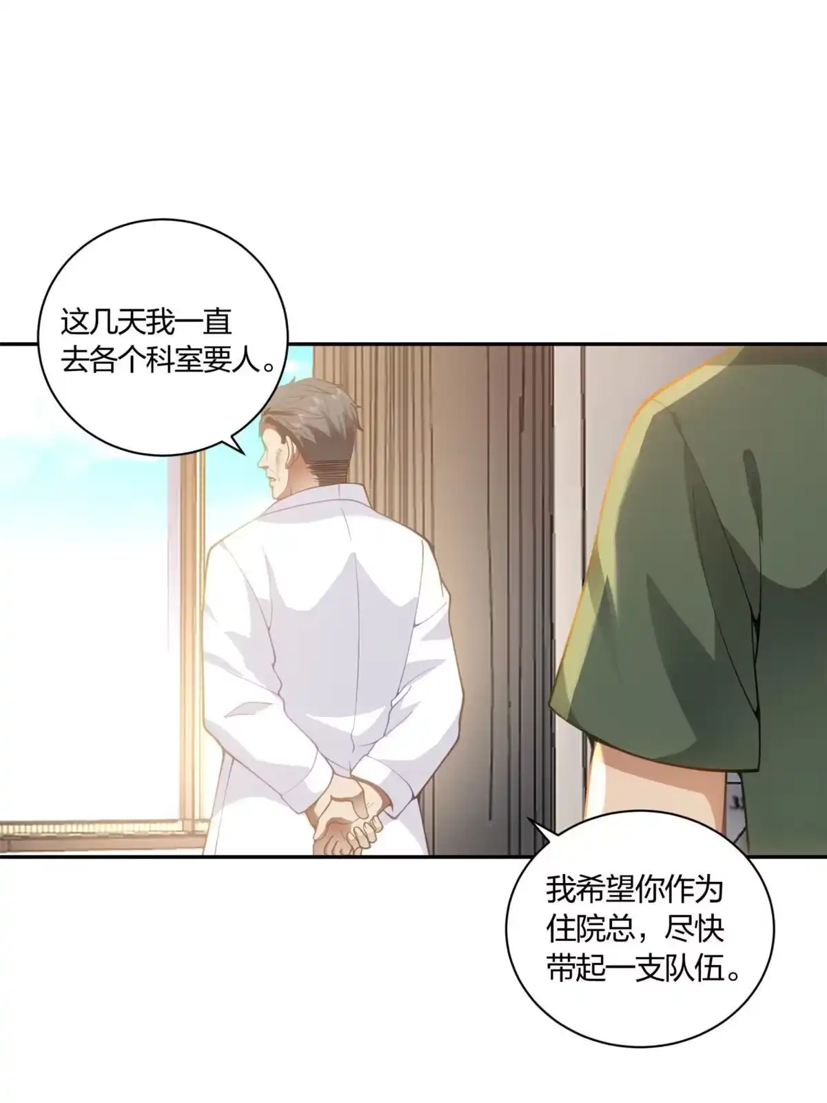 《手术直播间》08 第15页