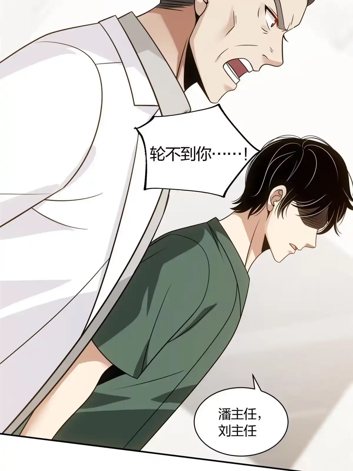 《手术直播间》08 第48页