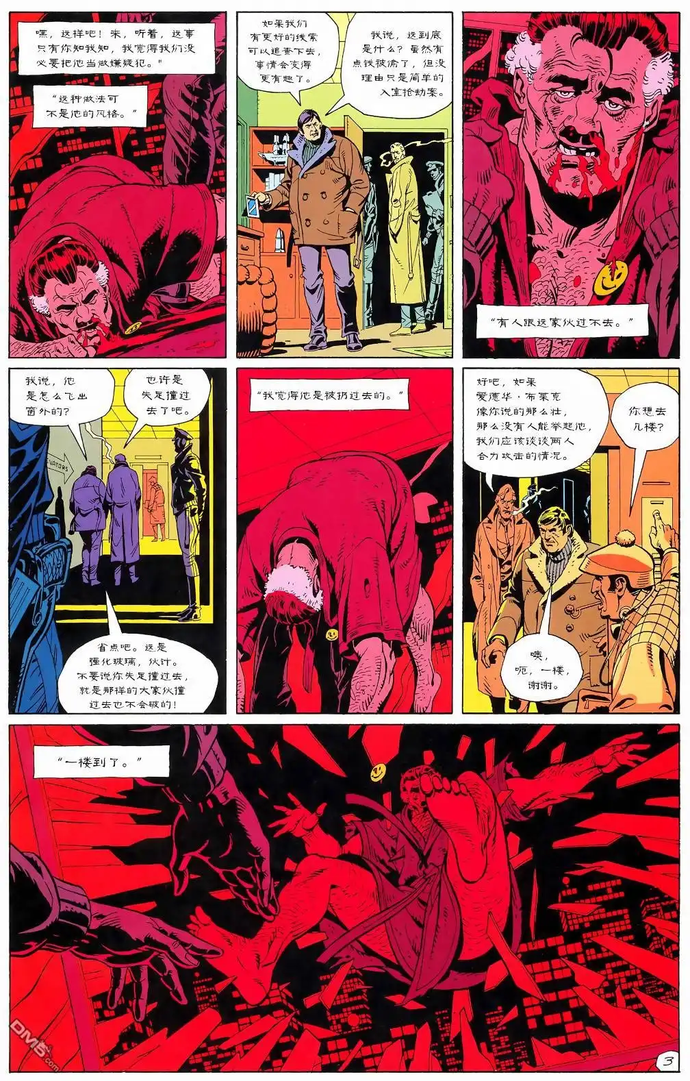 《守望者》第1话 第5页