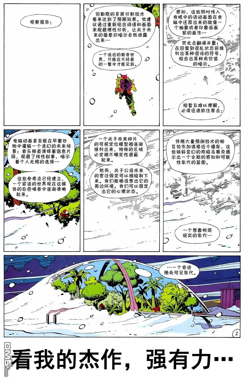 《守望者》第11话 第2页