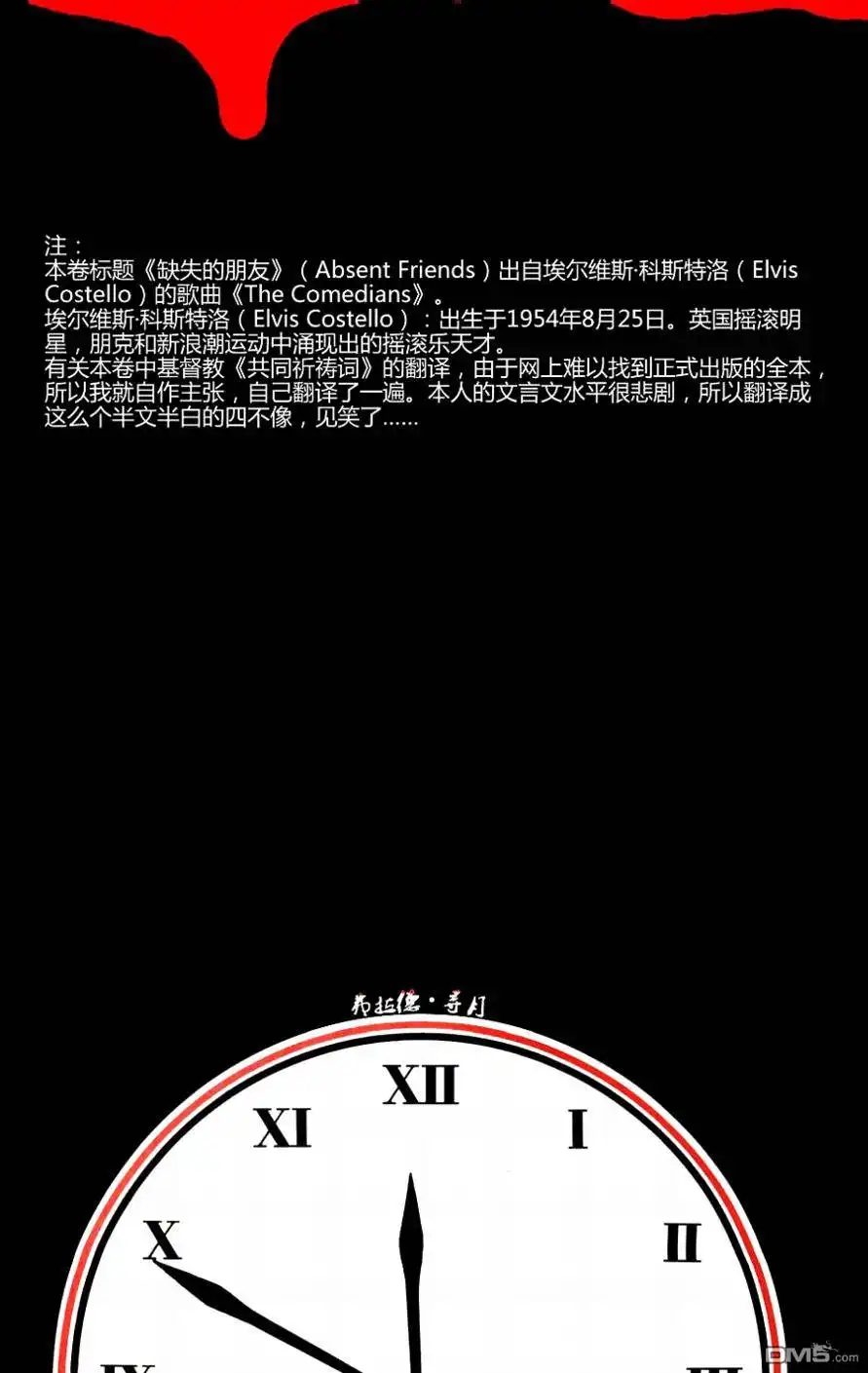 《守望者》第2话 第34页