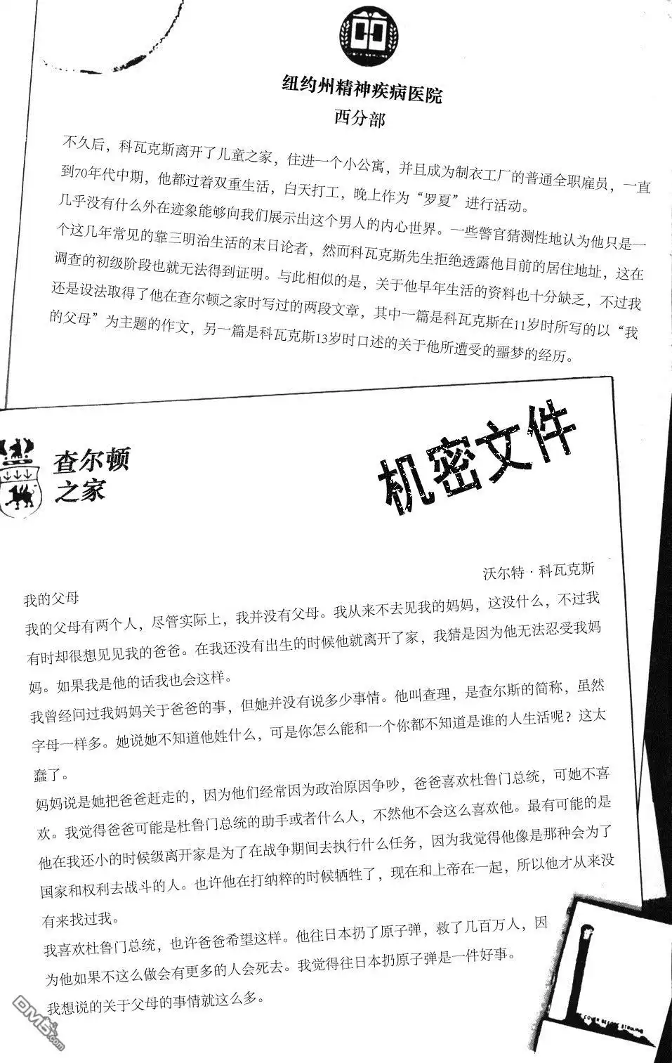 《守望者》第6话 第32页