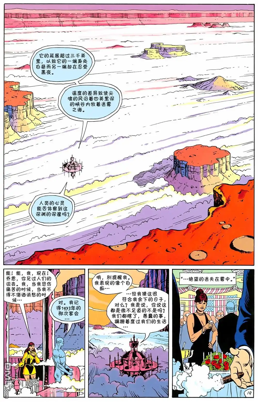 《守望者》第9话 第20页