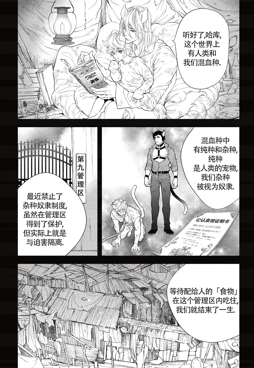 《兽欲》第1话 第7页