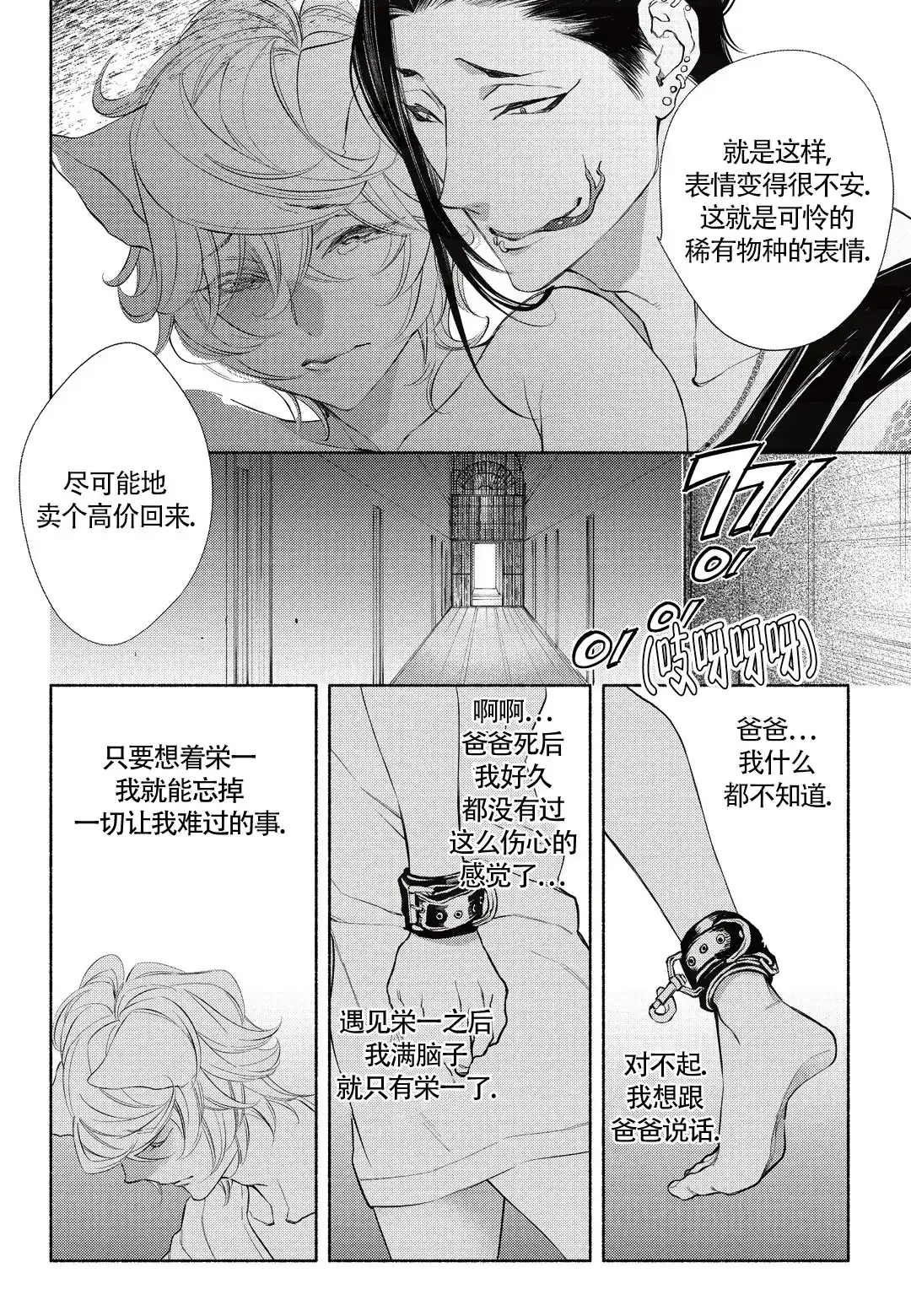 《兽欲》第10话 第8页