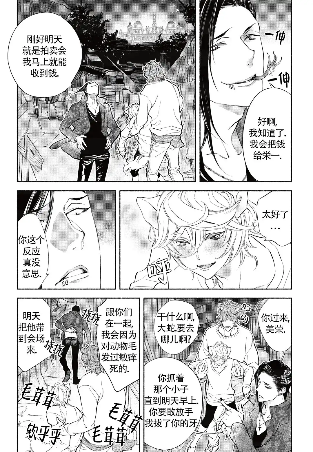 《兽欲》第10话 第2页
