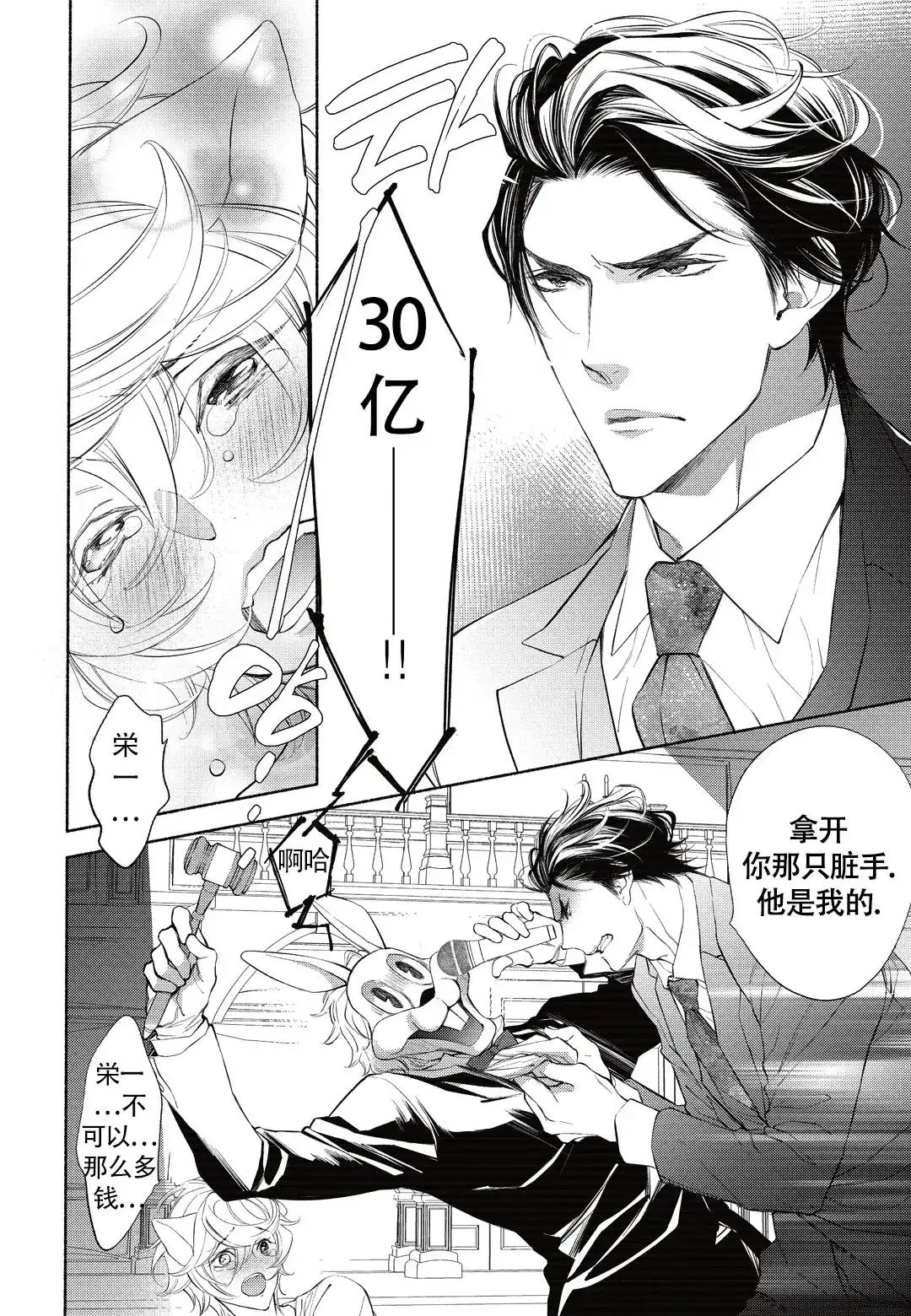 《兽欲》第11话 第4页