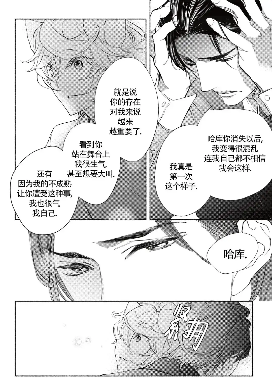 《兽欲》第11话 第10页