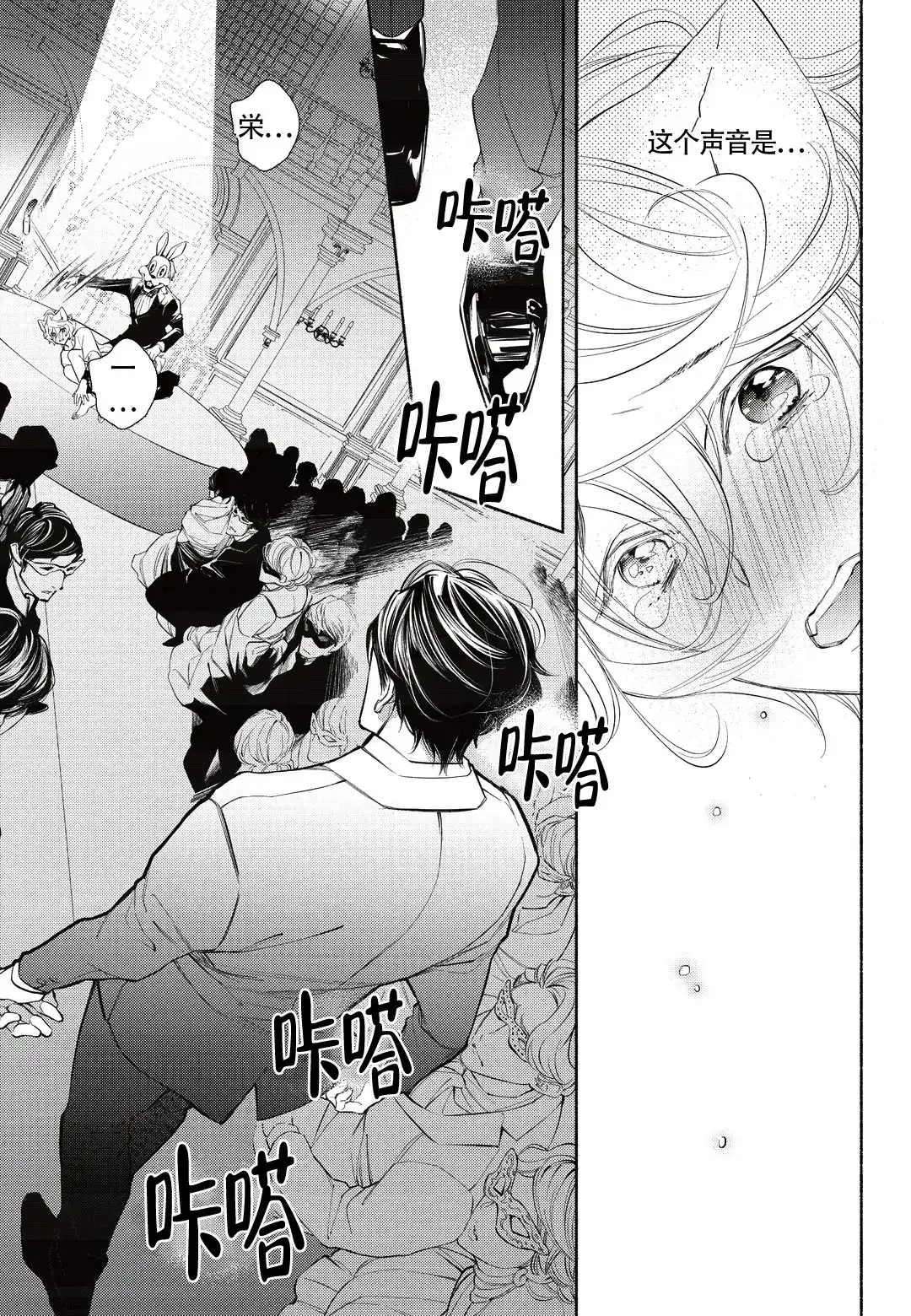 《兽欲》第11话 第3页