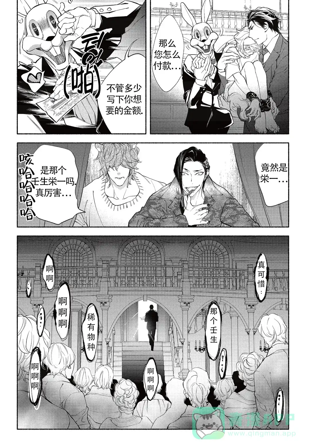 《兽欲》第11话 第6页