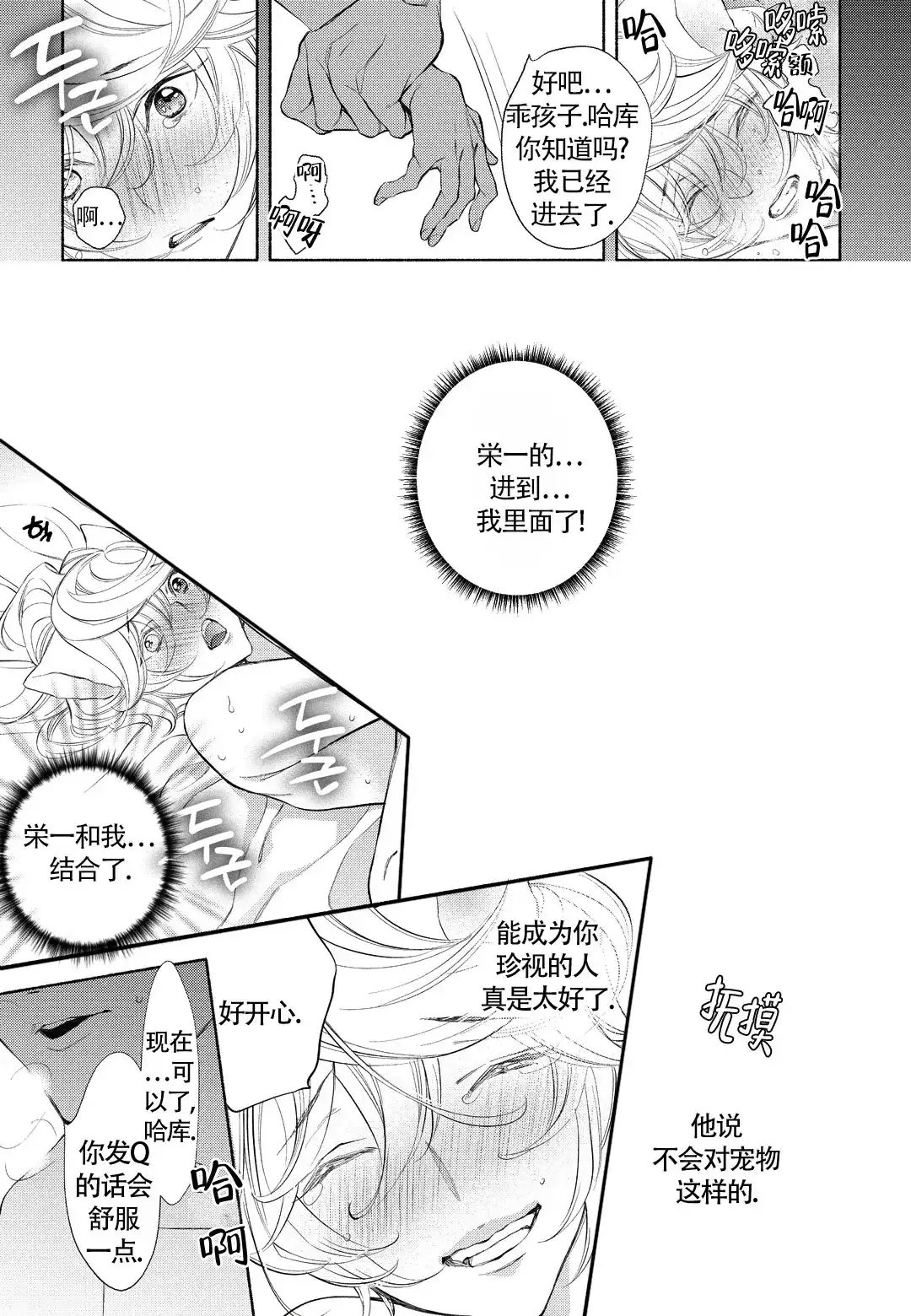 《兽欲》第13话 第2页