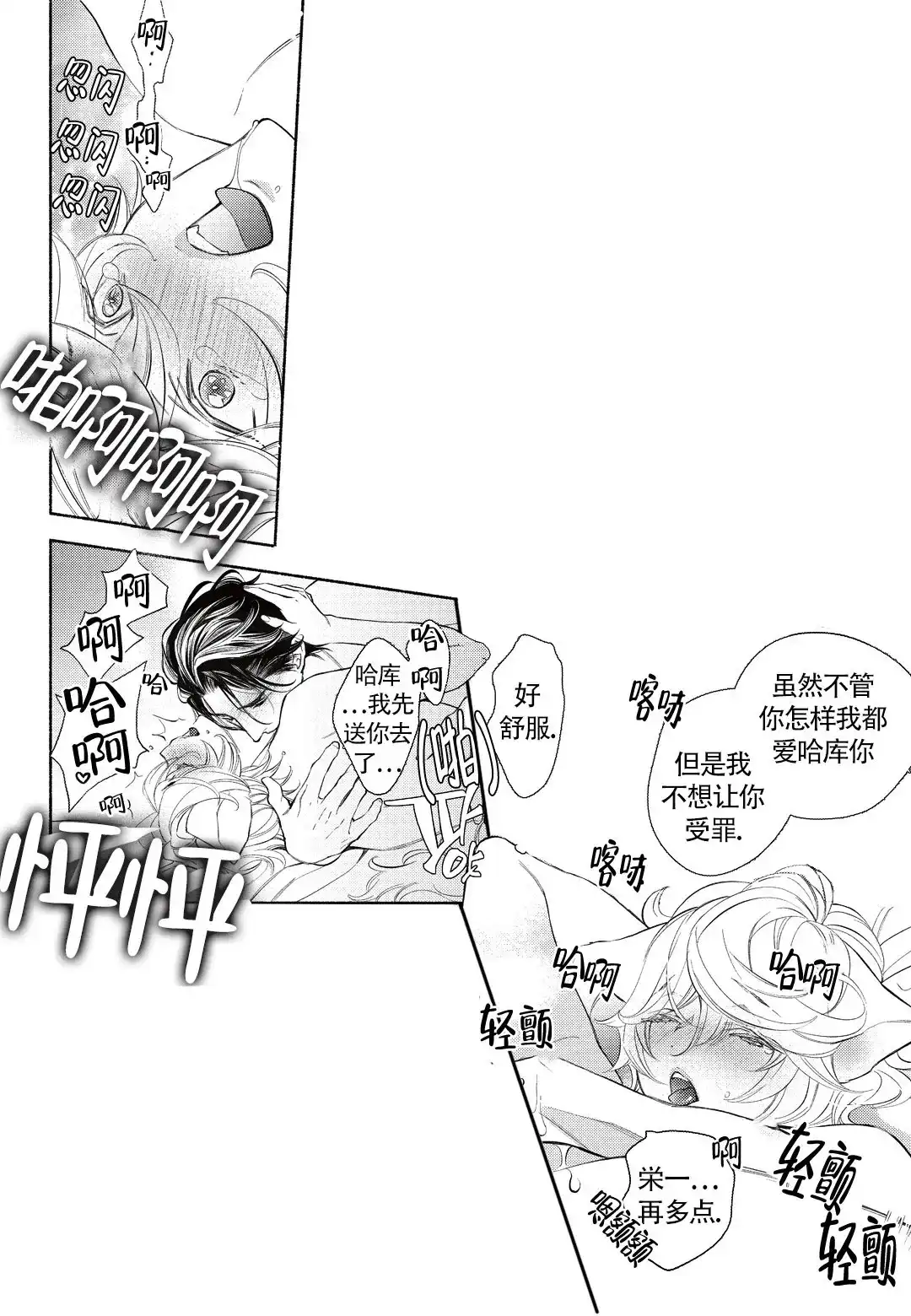 《兽欲》第13话 第3页