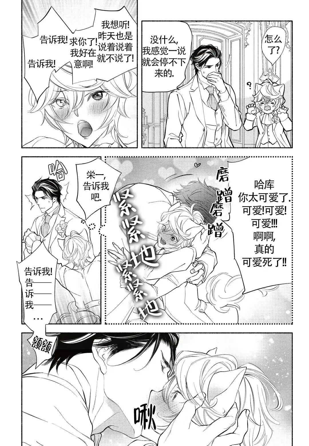 《兽欲》第13话 第10页