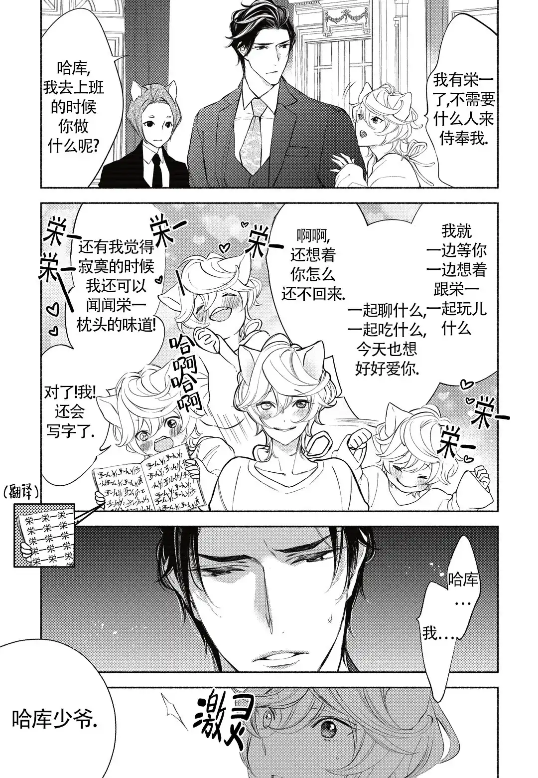 《兽欲》第14话 第5页