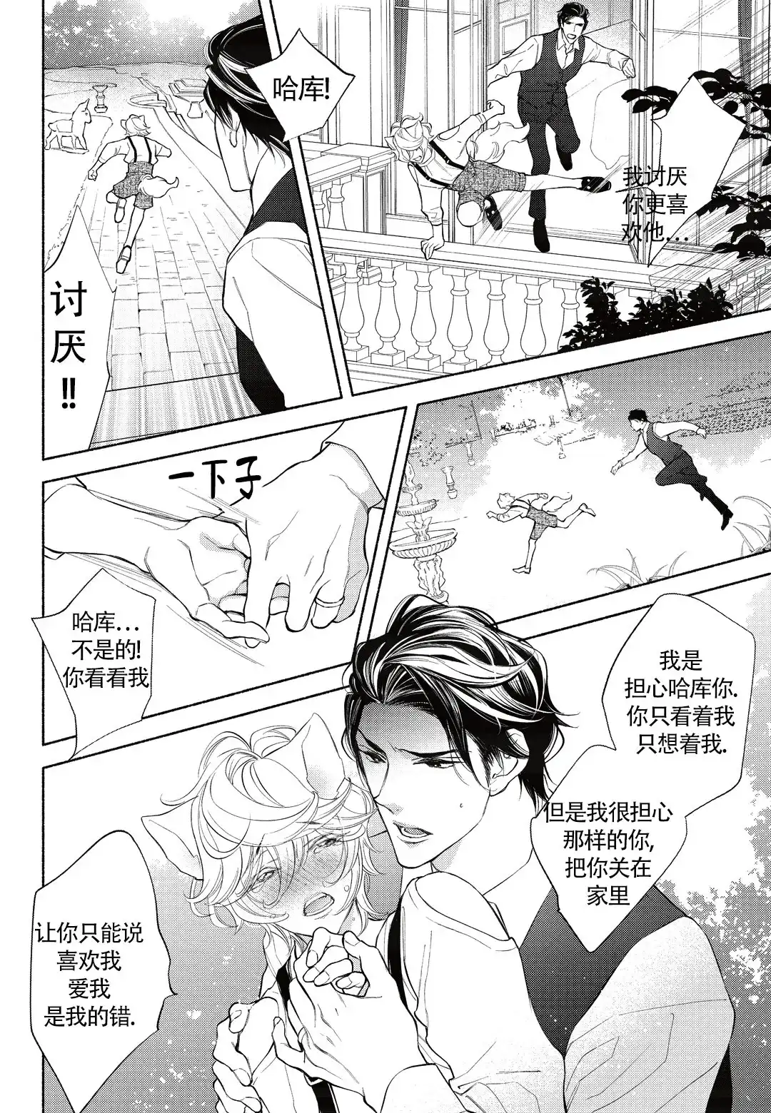 《兽欲》第14话 第12页