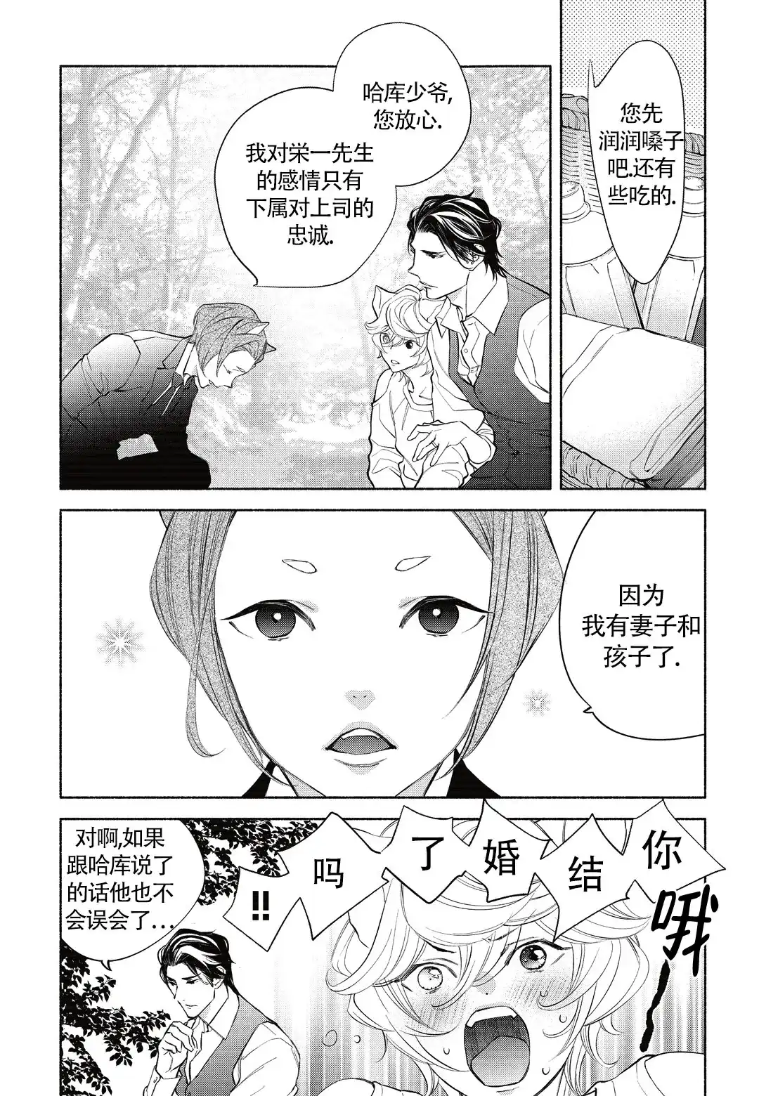 《兽欲》第15话 第10页