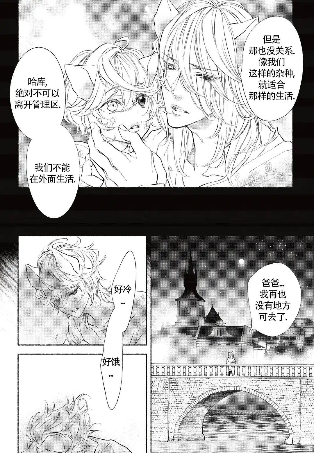 《兽欲》第2话 第8页